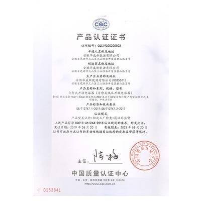 CQC產(chǎn)品認證證書