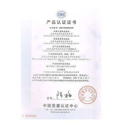 CQC產(chǎn)品認證證書